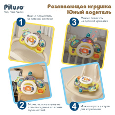 PITUSO Развивающая игрушка Юный водитель (свет,звук)