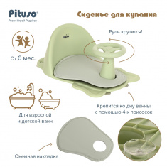 PITUSO Сиденье для купания FG728