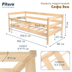 PITUSO Кровать Подростковая Софа Эко Натуральный