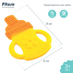 PITUSO Прорезыватель для зубов Бутылочка