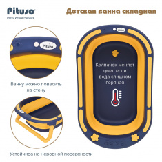 Детская ванна складная FG117 PITUSO 