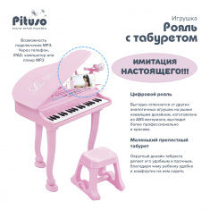 PITUSO Игрушка РОЯЛЬ с табуретом 