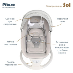 PITUSO электрокачели Sol Grey/Серый