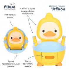 PITUSO Детский горшок Утёнок 