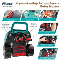 PITUSO Игровой набор Автомобилист Motor Master