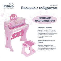 PITUSO Игрушка ПИАНИНО с табуретом