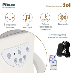 PITUSO электрокачели Sol Grey/Серый