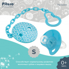 PITUSO Пустышка силиконовая + держатель размер S