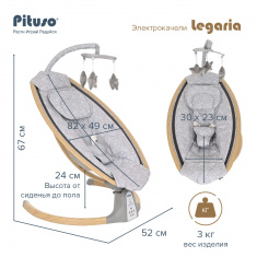 PITUSO электрокачели Legaria