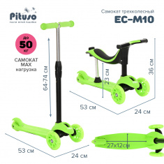 PITUSO Самокат трехколесный EC-M10