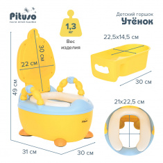 PITUSO Детский горшок Утёнок 