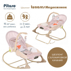 PITUSO Шезлонг Lunares