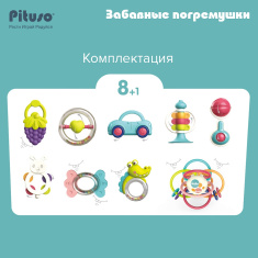 PITUSO Игрушка Забавные погремушки набор 8 шт.