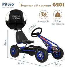 PITUSO Педальный картинг G201