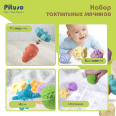 PITUSO Набор тактильных мячиков 8 шт.