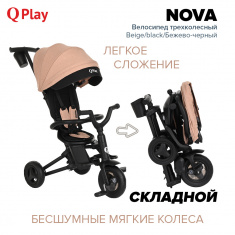 QPlay Велосипед трехколесный NOVA New