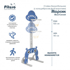 PITUSO Стойка баскетбольная Марсик (с кольцебросом,футб.воротами)