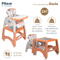 PITUSO Стул-трансформер Carlo New