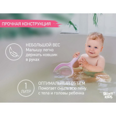 ROXY-KIDS Ковшик складной для мытья головы