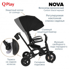 QPlay Велосипед трехколесный NOVA Carbon black/черный