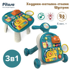 PITUSO Развивающий центр  Ходунки-каталка Шустрик 43*44*43см 
