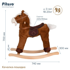PITUSO Качалка-Лошадка  мягконабивная.,музык.,Коричневый,74*30*70см