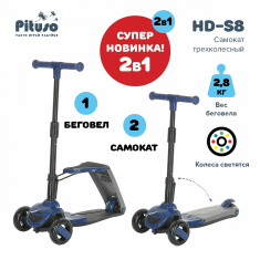 PITUSO Самокат трехколесный HD-S8
