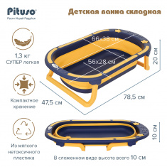 Детская ванна складная FG117 PITUSO 