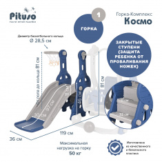 PITUSO Горка-Комплекс Космо 