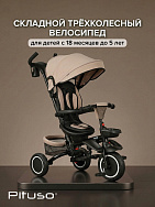 PITUSO Велосипед трехколесный Elite Plus Beige/Бежевый, 10"/8"