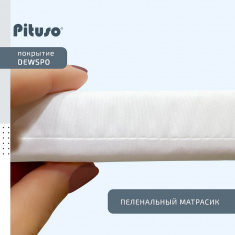 PITUSO Матрас пеленальный (накладка) 65*55 см (дюспо)