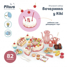 PITUSO Игровой набор Вечеринка у Kiki