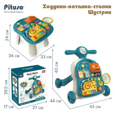 PITUSO Развивающий центр  Ходунки-каталка Шустрик 43*44*43см 