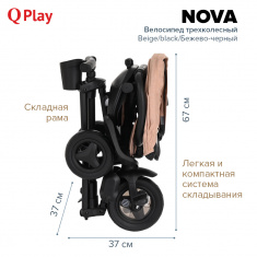 QPlay Велосипед трехколесный NOVA New